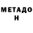 Метадон белоснежный voronovclassic
